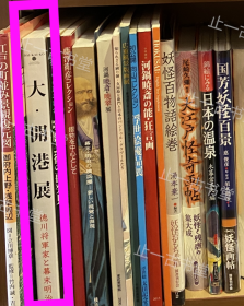 价可议 大 開港展 徳川将軍家と幕末明治の美術 46szyszy 大 开港展 德川将军家 幕末明治 美术