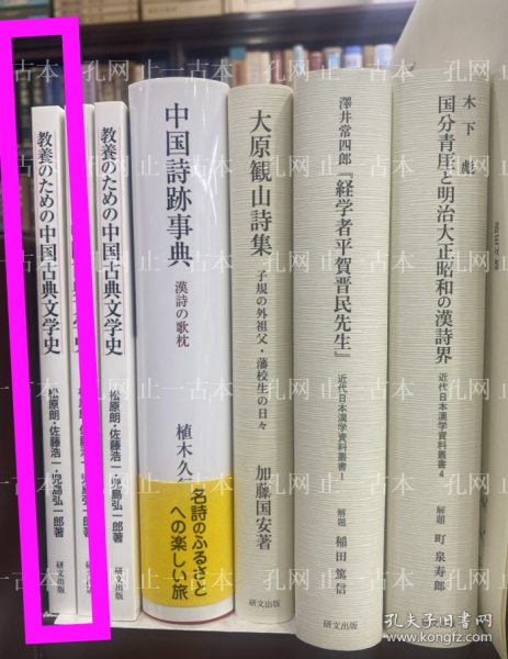 价可议 教养 中国古典文学史 35szyszy 教养のための中国古典文学史