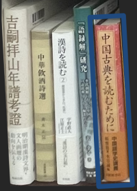 价可议 中国古典 读 中国古典を読むために 35dy dqf1