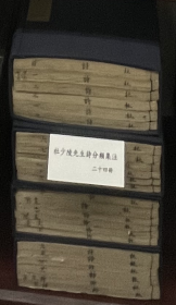 价可议 24册23卷 杜少陵先生诗分类集注
杜少陵先生詩分類集注
需要本书目录、版记等图片，请孔网私聊