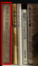 可议价 香道 招待 32dym 香道への招待