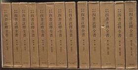 价可议 日本名家四书注释全书 日本名家四書註釈全書 35dy  dxf1