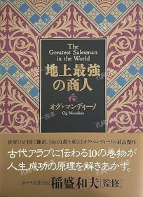 价可议 地上最强 商人 The Greatest Salesman in the World nmmqjmqj 地上最强の商人 The Greatest Salesman in the World