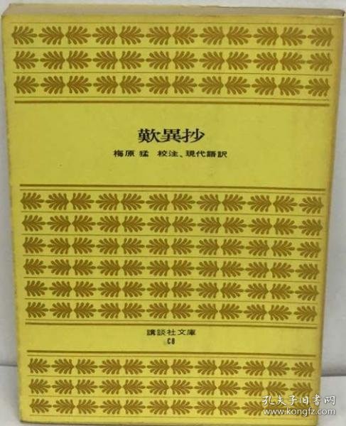 可议价 歎異抄 欢异抄 18000220 （日本发货 本店没有的 亦可代寻）