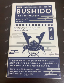 价可议 BUSHIDO The Soul of Japan 武士道 nmmqjmqj