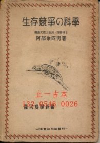 生存竞争的科学 生存竞争の科学 lyytwg