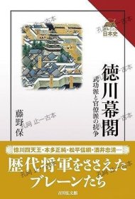 价可议 德川幕阁 武功派 官僚派 抗争 nmmqjmqj 徳川幕閣 武功派と官僚派の抗争