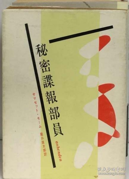 可议价 秘密諜報部員 秘密谍报员 18000220 （日本发货 本店没有的 亦可代寻）