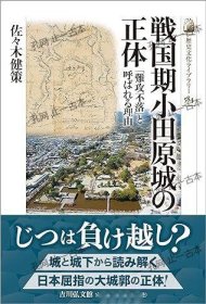 价可议 战国期小田原城 正体 难攻不落 呼 理由 nmmqjmqj 戦国期小田原城の正体 難攻不落 と呼ばれる理由