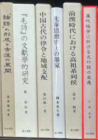 可议价 汉代经学 于 五行说 变迁 
漢代経学に於ける五行説の変遷 35dy mhq1