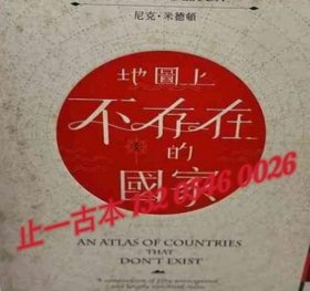 有優(yōu)惠券 地圖上不存在的國家 地圖上不存在的國家 dqf100jq