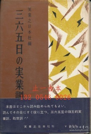 三六五日的实业训 三六五日の实业訓 lyytwg