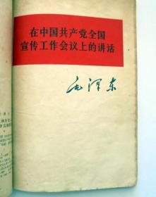 **书籍 5 册合订本：关于正确处理人民内部矛的问题、在中国共产党宣传会议上的讲话、人的正确思想是那里来的？、被敌人反对是好事不是坏事 、反对本本主义