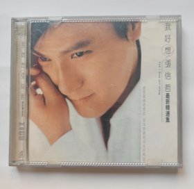 港台歌曲CD光盘：张信哲 我好想 （双碟）