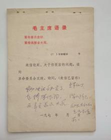 老信纸稿纸：70年代 带毛主席语录  来信回执 一本26张合售    (长18.5厘米，宽13厘米）