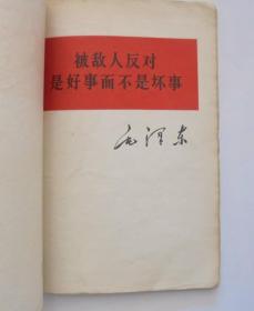 **书籍 5 册合订本：关于正确处理人民内部矛的问题、在中国共产党宣传会议上的讲话、人的正确思想是那里来的？、被敌人反对是好事不是坏事 、反对本本主义