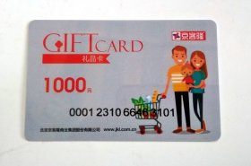 北京旧商业卡 磁卡收藏：京客隆 超市   1000元礼品卡