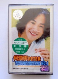 90年代港台歌曲磁带： 何润东     想你的爱1998