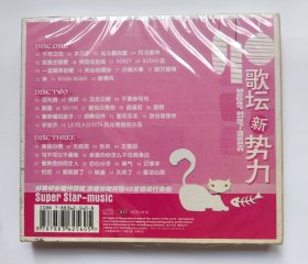 港台歌曲CD唱片：歌坛新势力 好男好女唱作俱佳 45首超流行金曲 3CD (新，未拆封）