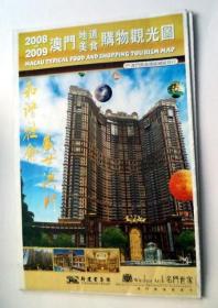 旧地图：2008-2009年 澳门地首美食购物观光图