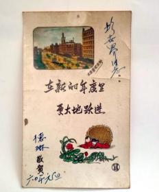 老贺年片：1960年  大边青泥洼桥  加彩老照片 贺年片（ 长10.5厘米，宽 6.5厘米）