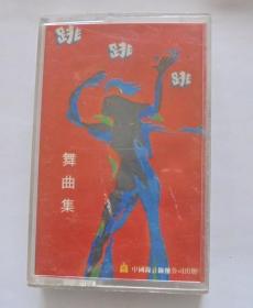 80年代舞曲音乐磁带 ：   跳跳跳  迪斯科舞曲