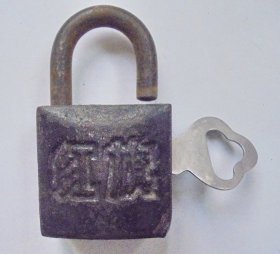 老锁钥匙： 红旗牌   老铁锁 （长5.2厘米.，宽3厘米，能正常使用）