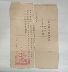 50年代老票证：1958年  易县 通知书