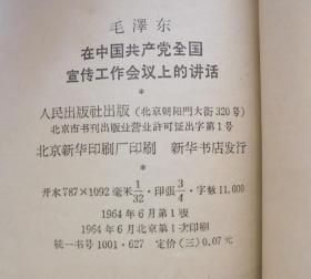 **书籍 5 册合订本：关于正确处理人民内部矛的问题、在中国共产党宣传会议上的讲话、人的正确思想是那里来的？、被敌人反对是好事不是坏事 、反对本本主义