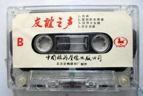 80年代音乐老磁带：  1985年   友谊之声    英国瓦姆乐队（裸 带）