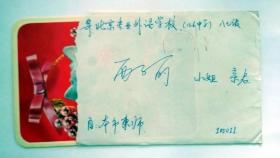 旧邮票实寄封：北京  80的代中学生   寄赠贺年卡 实寄封 （内有贺年卡）