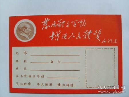 60年代老游泳证：北京市游泳体格检查证