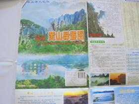 旧地图：2011年 黄山导游图