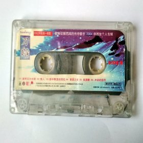 流行歌曲磁带：刀郎   2002年的第一场雪     （裸 带）