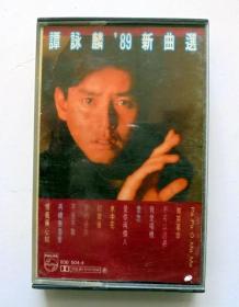 80年代港台歌曲磁带：谭咏麟 89 新曲选
