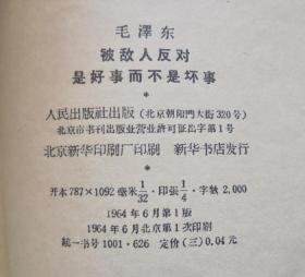 **书籍 5 册合订本：关于正确处理人民内部矛的问题、在中国共产党宣传会议上的讲话、人的正确思想是那里来的？、被敌人反对是好事不是坏事 、反对本本主义