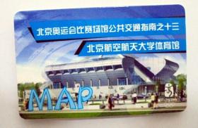 奥运会地图：2008年 北京奥运会比赛场馆公共交通指南之 13  北京航空航天大学体育馆 地图