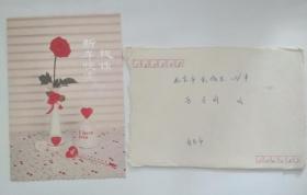 旧邮票实寄封： 北京  80的代中学生  寄赠贺年卡 实寄封 （内有贺年卡）