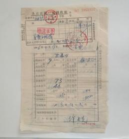 校园票证收藏： 北京神路街小学 1966年 租汽车费发票、首都汽车公司行车路单 共5张票据