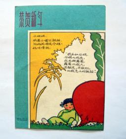 贺年卡贺年片：1959 年 儿童 老贺年片