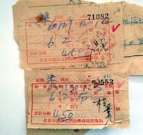 50年代  北京朝阳区酒仙桥商场公私合营照像部  冲洗相片 票据  三张合售