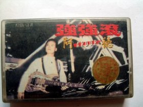 90年代港台歌曲磁带：阿德     强强滚  （无歌词）