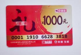 北京旧商业卡 磁卡收藏：京客隆 超市  1000元礼品卡