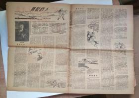 老报纸：中国少年报  1959年12月 17 日     第618期