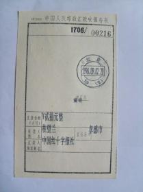 1996年 中国人民邮政 汇款收据存根  5 张合售