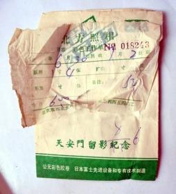 90年代 天安门留影  冲洗相片照片 纸袋（长13厘米，宽9.5厘米）