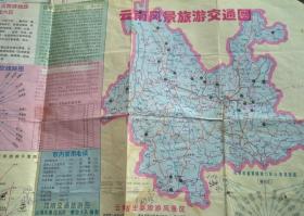 旧地图： 1998年 昆明 交通旅游图