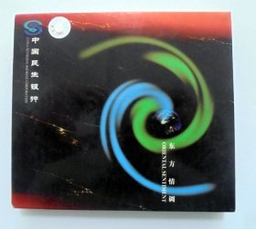 乐曲CD、VCD唱片：中国乐曲经典   东方情调    CD+VCD