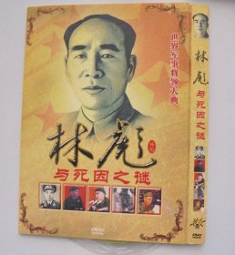 影像DVD： 世界军事将领大典    林彪