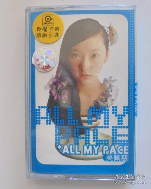 港台歌曲磁带： 吴佩慈  ALL MY PACE